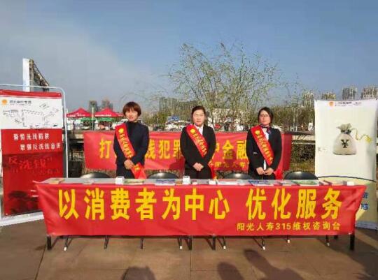 維護(hù)金融消費(fèi)安全 陽光人壽與您同行